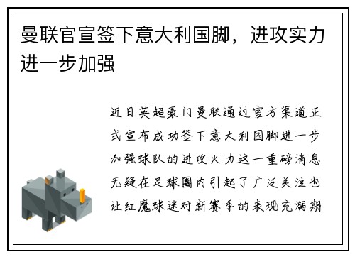 曼联官宣签下意大利国脚，进攻实力进一步加强