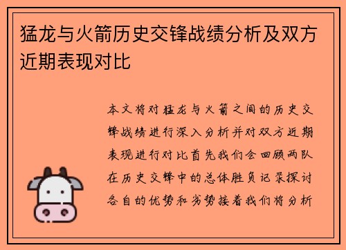 猛龙与火箭历史交锋战绩分析及双方近期表现对比
